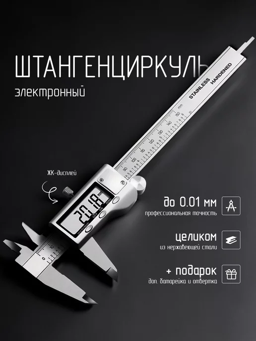 BTShop Штангенциркуль электронный металлический 150 мм