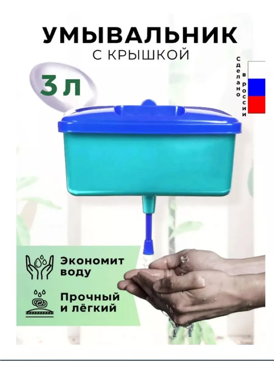 Умывальник садовый Рукомойник Инструм -агро купить по цене 323 ₽ в  интернет-магазине Wildberries | 224479786