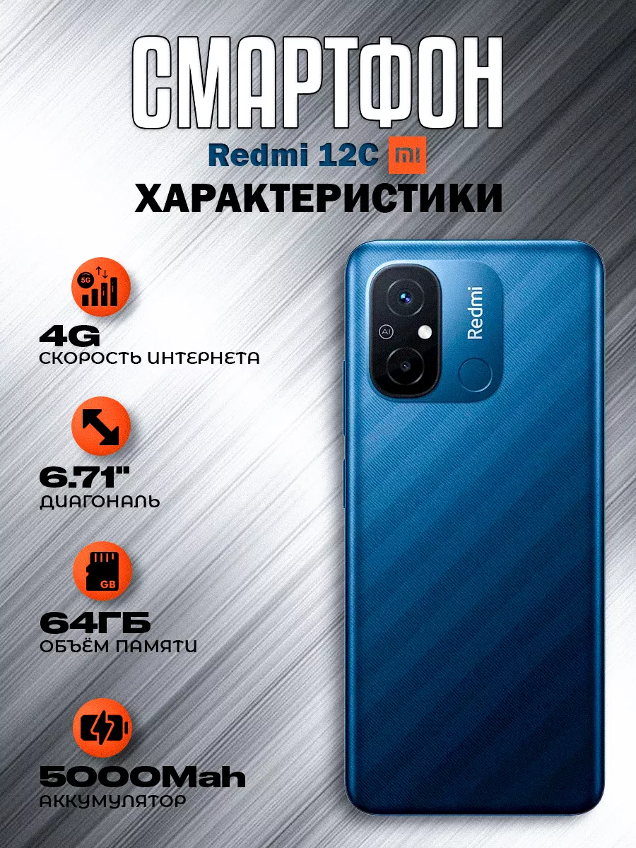 Redmi Смартфон Xiaomi 12C 4 64GB + Смарт часы + Наушники