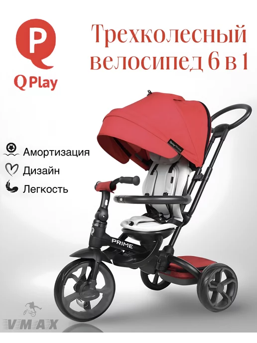 QPLAY Велосипед трехколесный Q-Play Prime красный