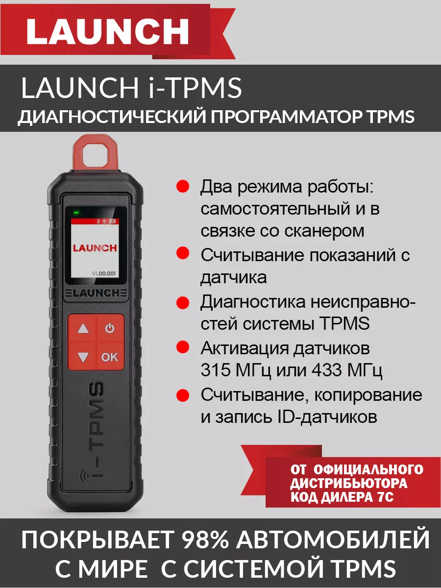 Программатор датчиков TPMS i-TPMS LNC-203 Launch купить по цене 16 395 ₽ в  интернет-магазине Wildberries | 224575069