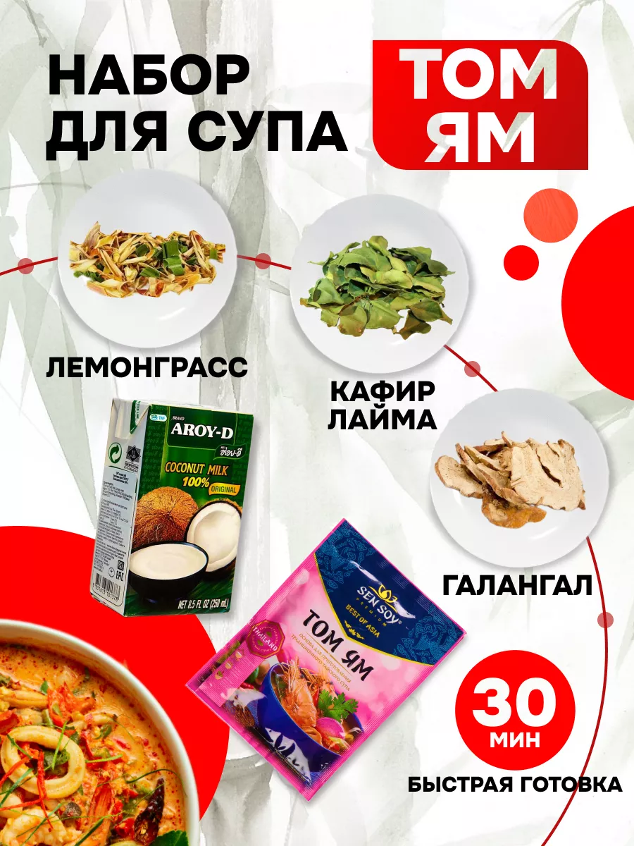 Sen soy Том Ям набор для супа Мини