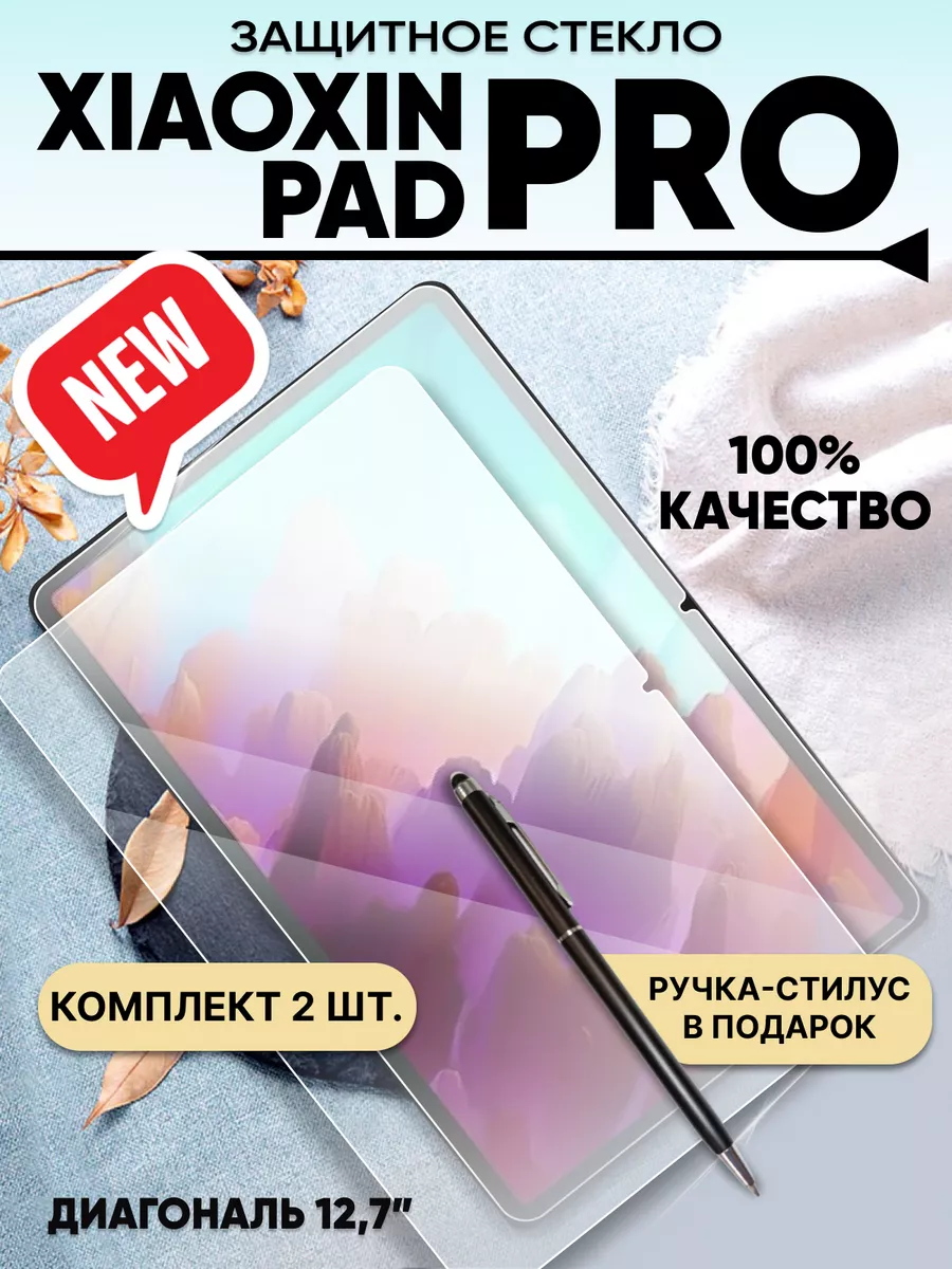 SentAp Защитное стекло Lenovo xiaoxin pad pro 12.7 набор 2 шт