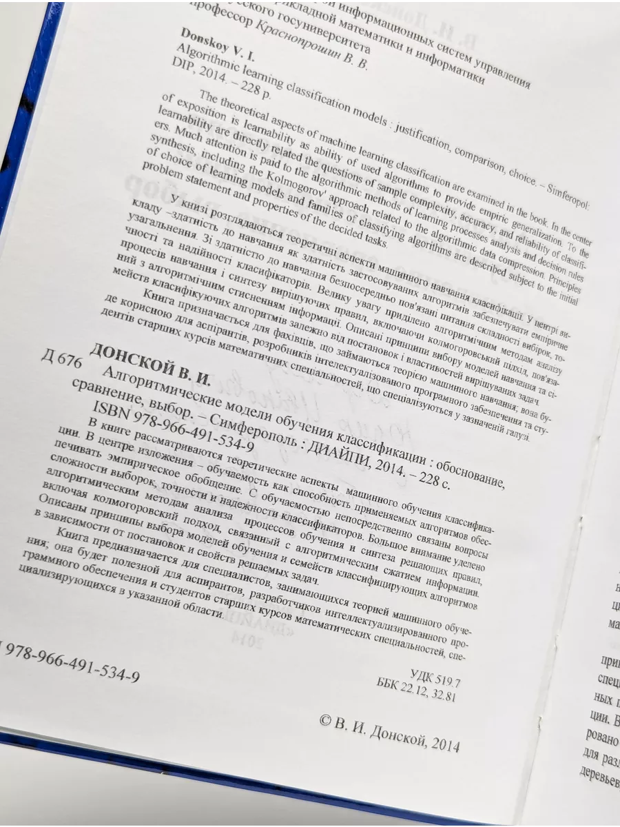 Диайпи Алгоритмические модели обучения классификации. Обоснование