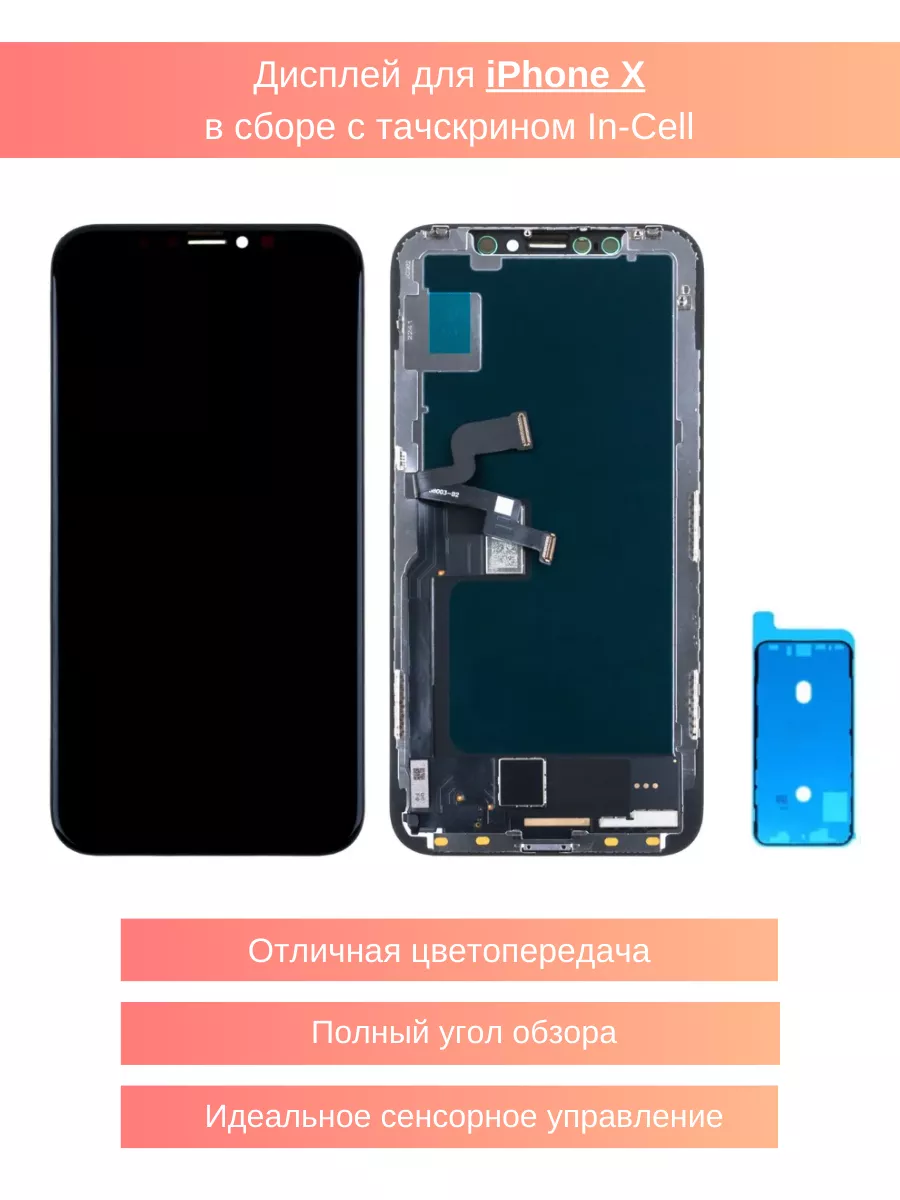 NewDisplay Дисплей для iPhone X в сборе с тачскрином +скотч