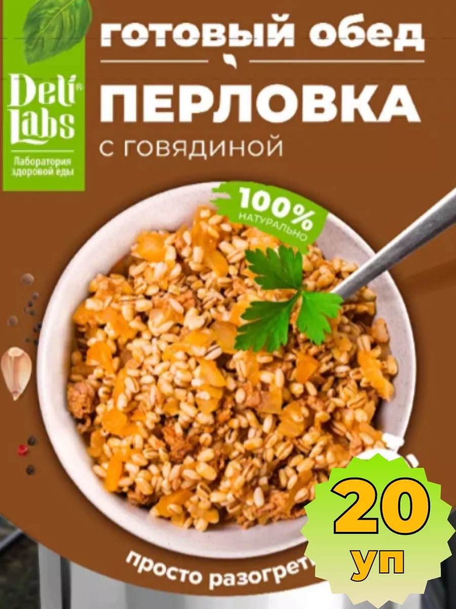 DELILABS Перловка с говядиной, 20 уп*300г