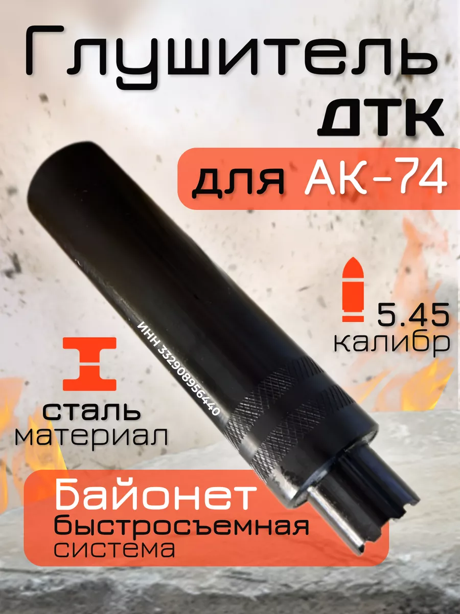 Тюнинг :: ДТК и ПБС :: Глушитель Steel Gen 2 24х (АК, АКСУ )