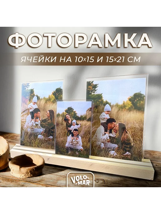 Пластиковые фоторамки коллажи-мультирамки