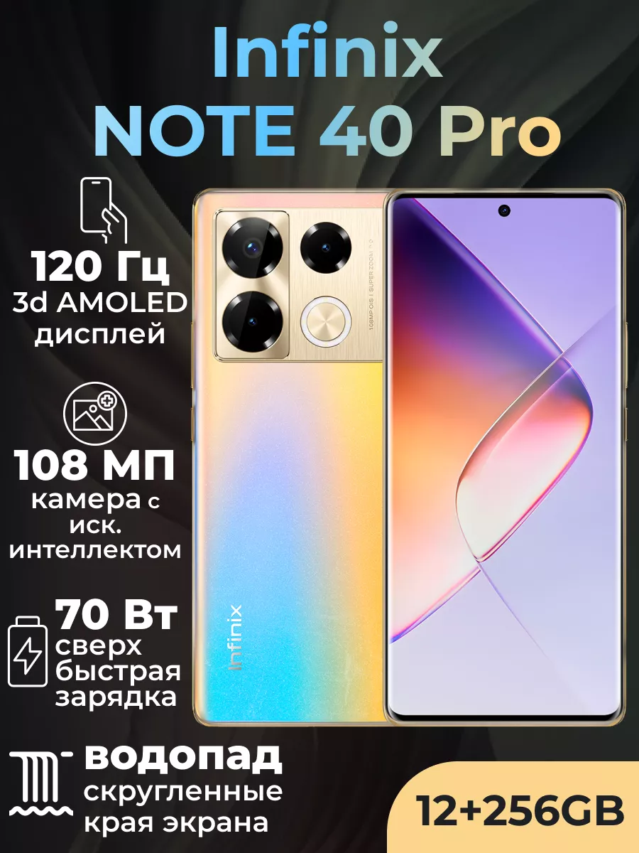 Смартфон NOTE 40 Pro X6850 12+256, оригинал Infinix купить по цене 0 р. в  интернет-магазине Wildberries в Беларуси | 224754990