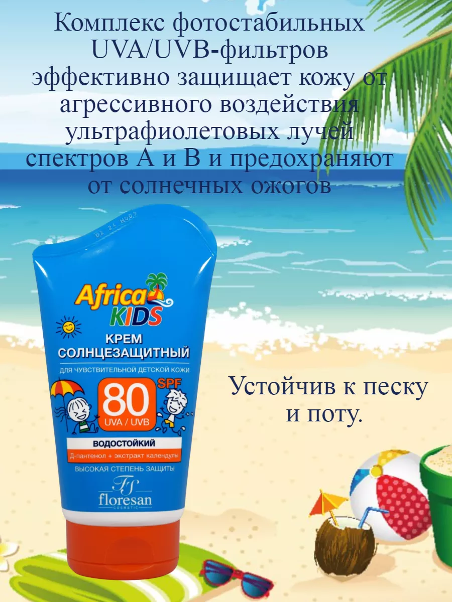 Крем солнцезащитный для детей SPF 80 