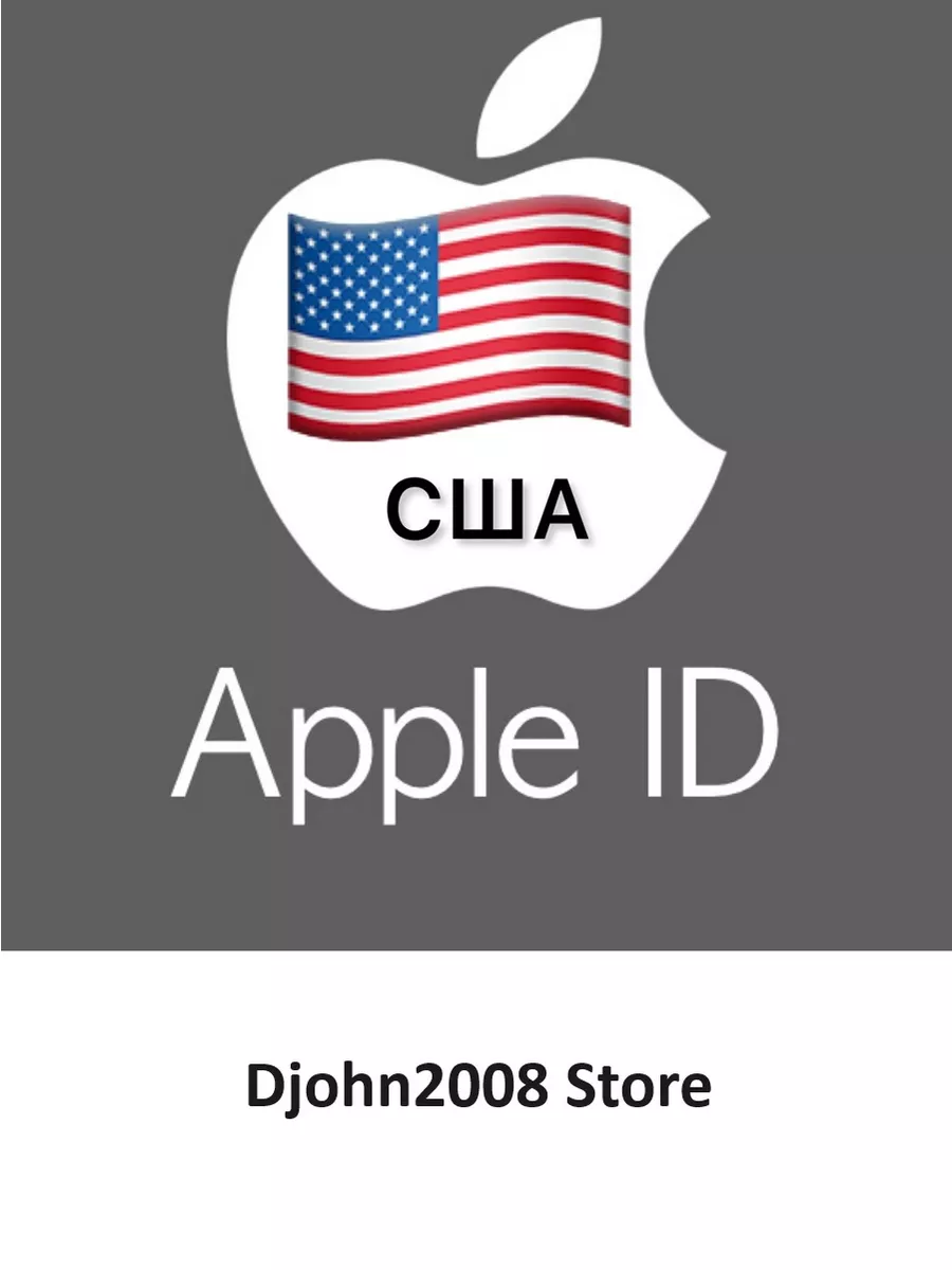 Американский Apple id США iPhone ios AppStore Itunes купить по цене 867 ₽ в  интернет-магазине Wildberries | 224798956