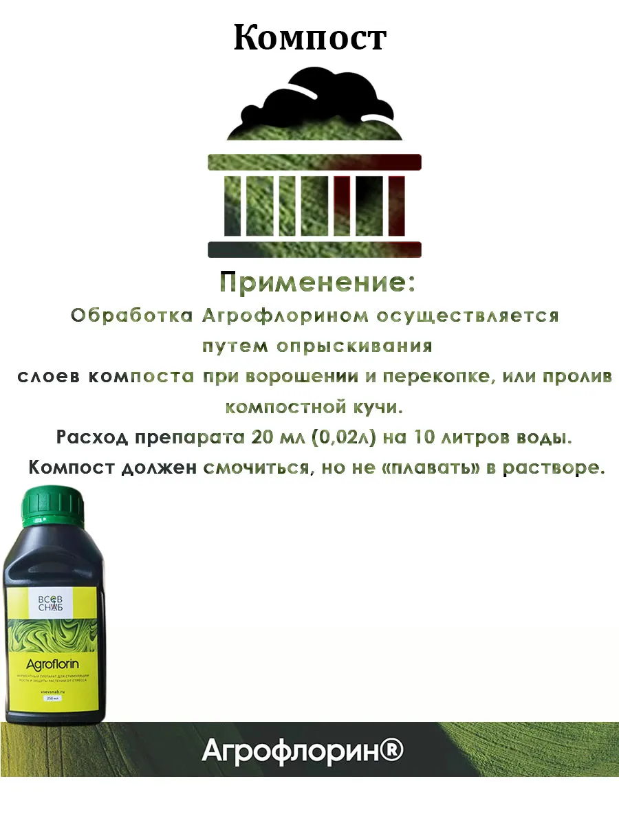 Агрофлорин. Водный концентрат на основе грибов. Набор 3шт ВСЕВСНАБ купить  по цене 4 086 ₽ в интернет-магазине Wildberries | 224803970