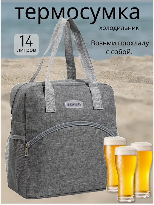 FrrocoBag Термосумка холодильник для продуктов 14л