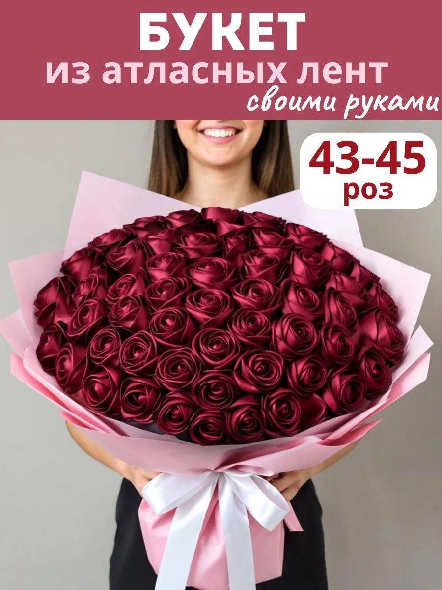 Как делать розы из атласных лент