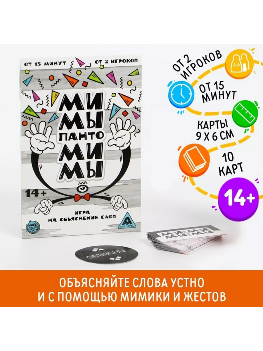 ЛАС ИГРАС Игра на объяснение слов «Мимы-пантомимы», 10 карт