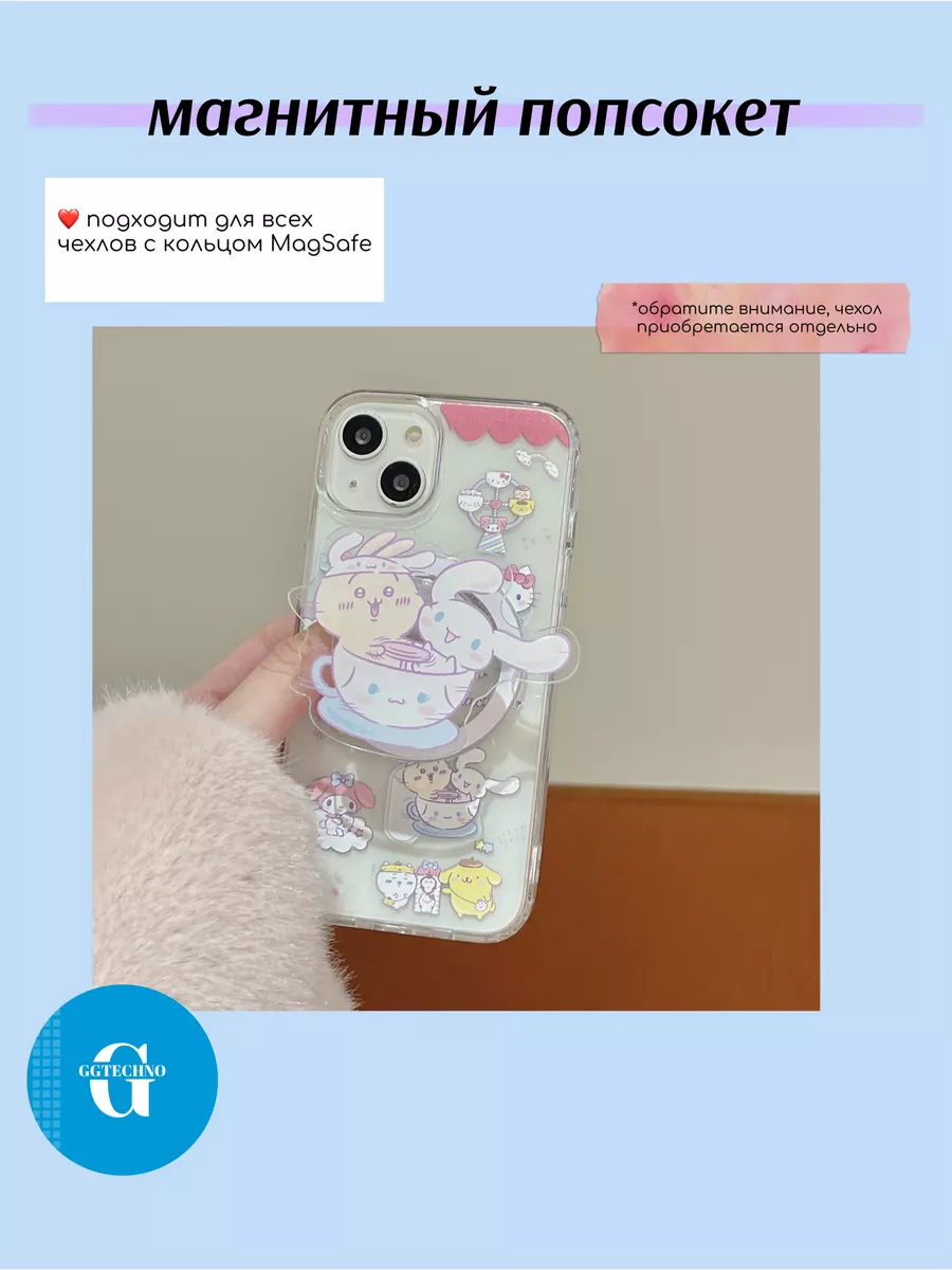 Магнитный попсокет с Cinnamaroll GGTechno купить по цене 17,90 р. в  интернет-магазине Wildberries в Беларуси | 224927023