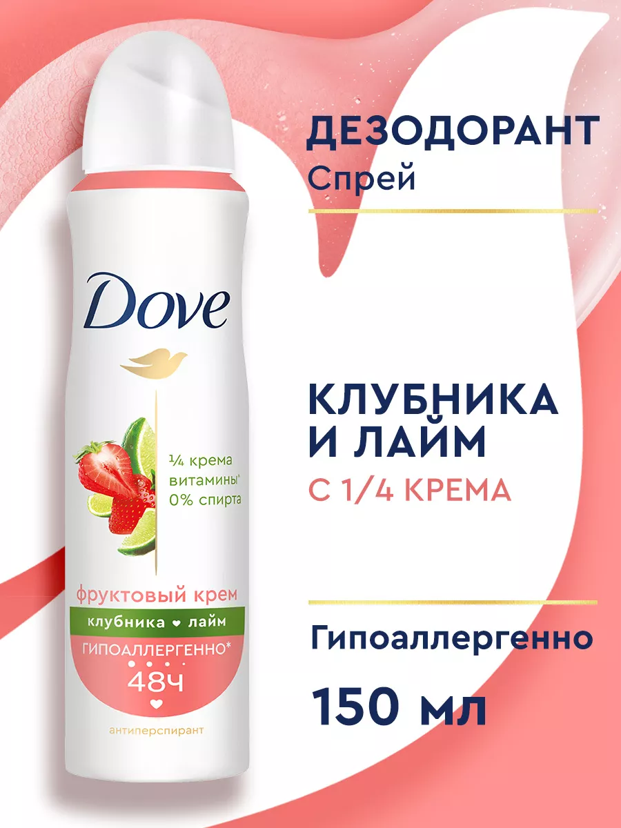 Дезодорант женский спрей клубника и лайм 150 мл DOVE купить по цене 227 ₽ в  интернет-магазине Wildberries | 224930297