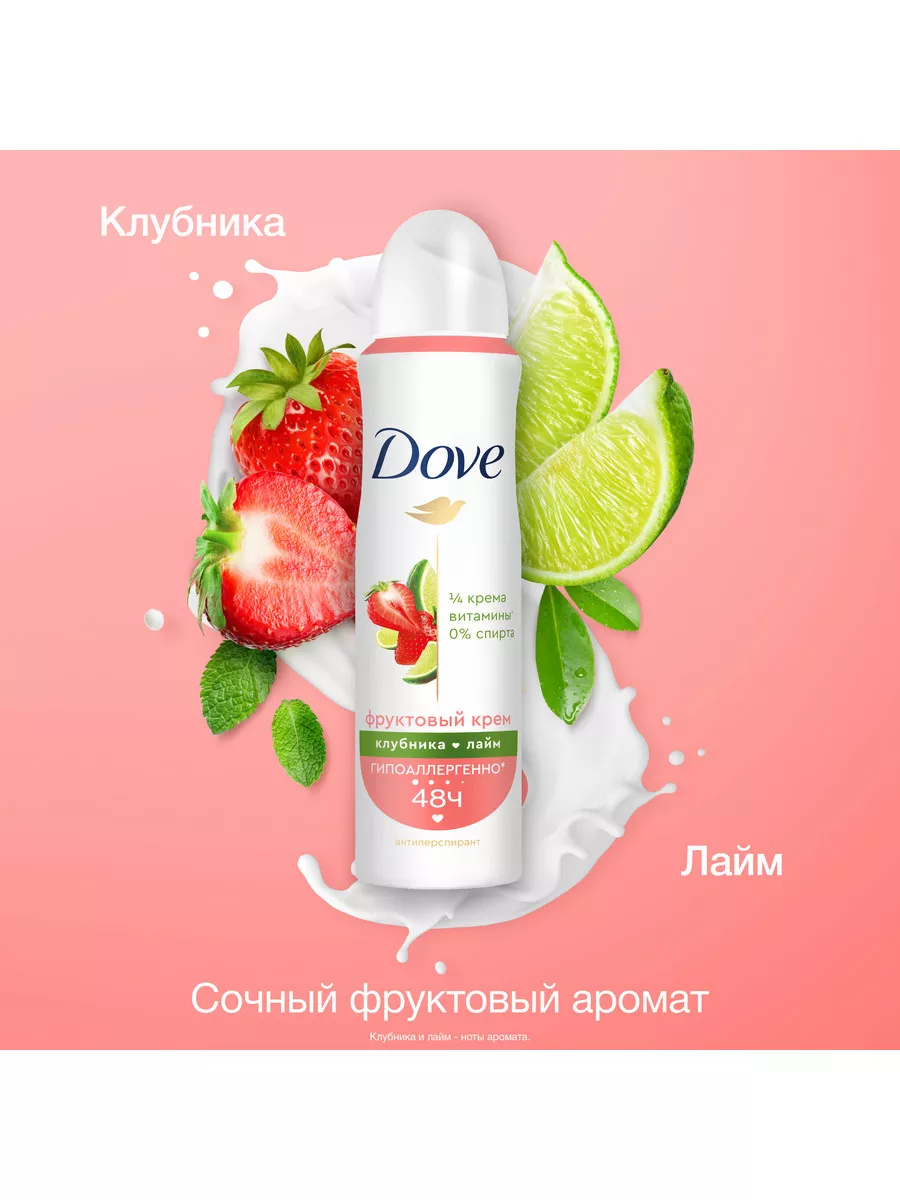 Дезодорант женский спрей клубника и лайм 150 мл DOVE купить по цене 234 ₽ в  интернет-магазине Wildberries | 224930297