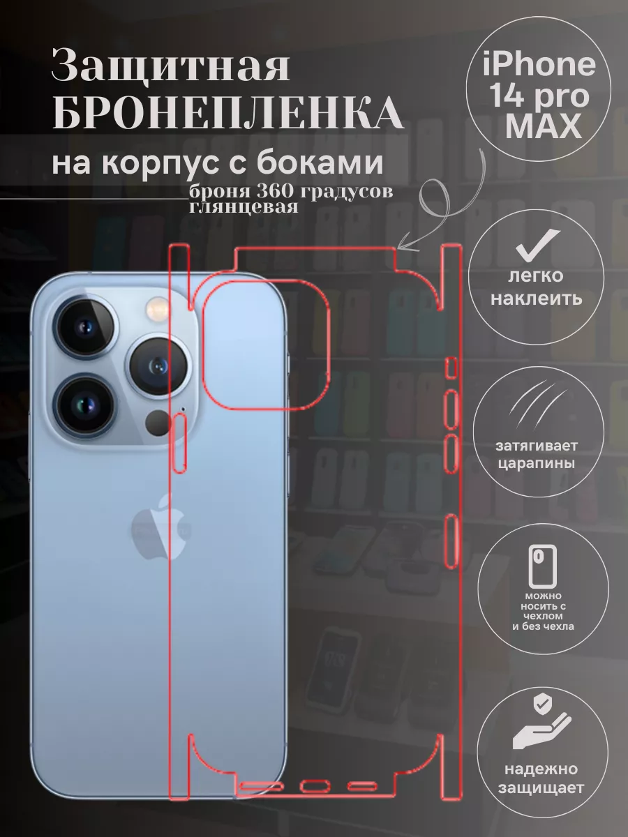 MobiCareSkin Гидрогелевая защитная пленка для IPHONE 14 PRO MAX