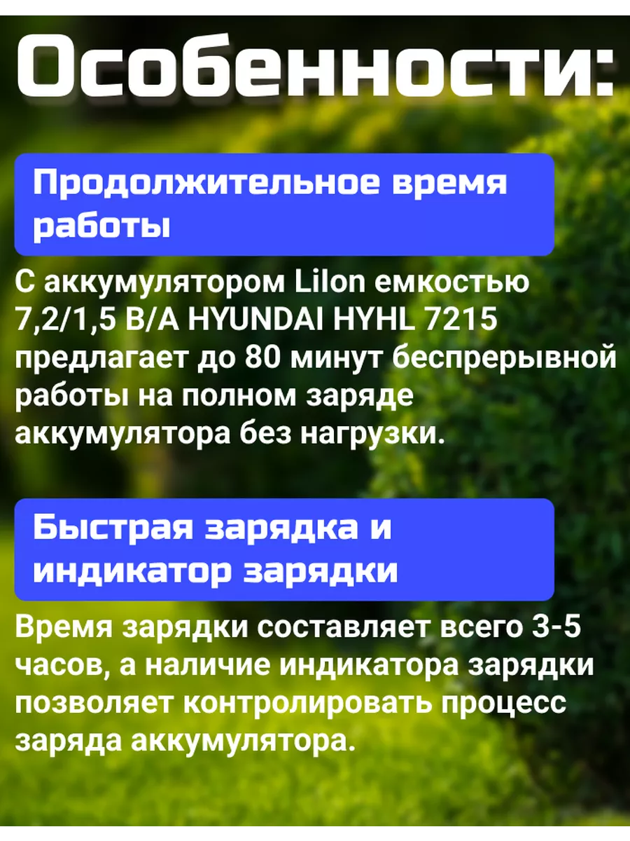 Кусторез электрический (аккумуляторный) HYHL 7215 HYUNDAI купить по цене 5  298 ₽ в интернет-магазине Wildberries | 224977329