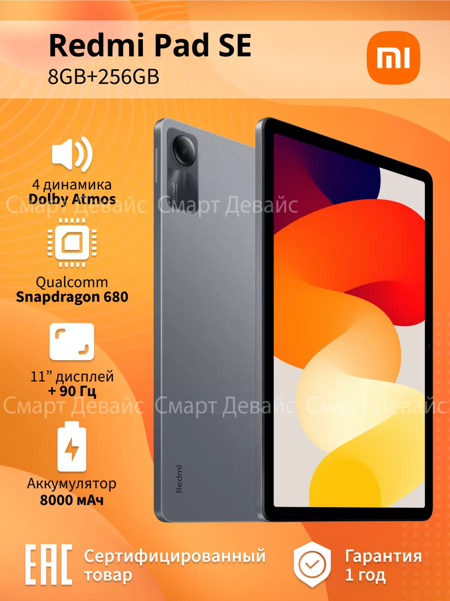 Планшет Redmi Pad SE 8GB+256GB Gray Xiaomi купить по цене 16 191 ₽ в  интернет-магазине Wildberries | 224979302