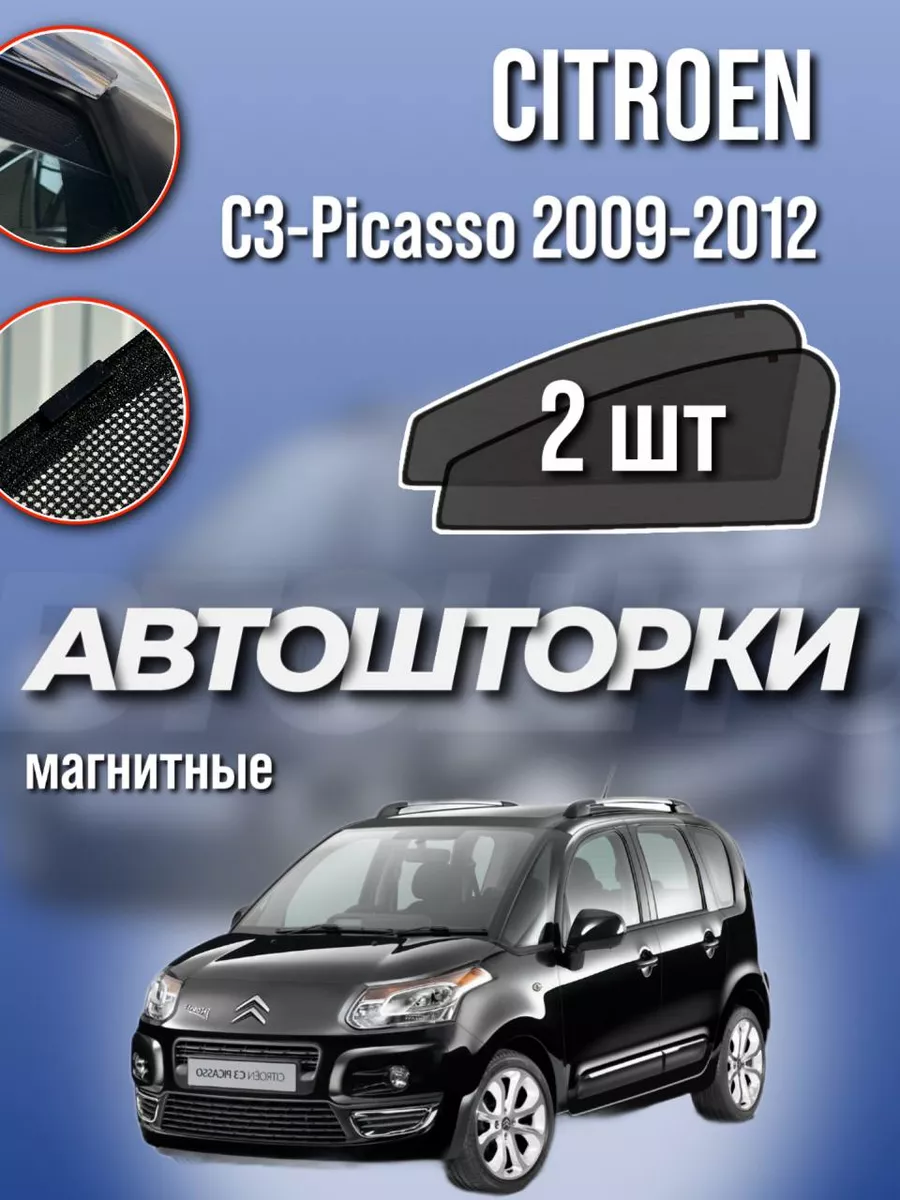 Каркасные шторки Citroen C3-Picasso 2009-2012 CARSEASON купить по цене  93,96 р. в интернет-магазине Wildberries в Беларуси | 224981014