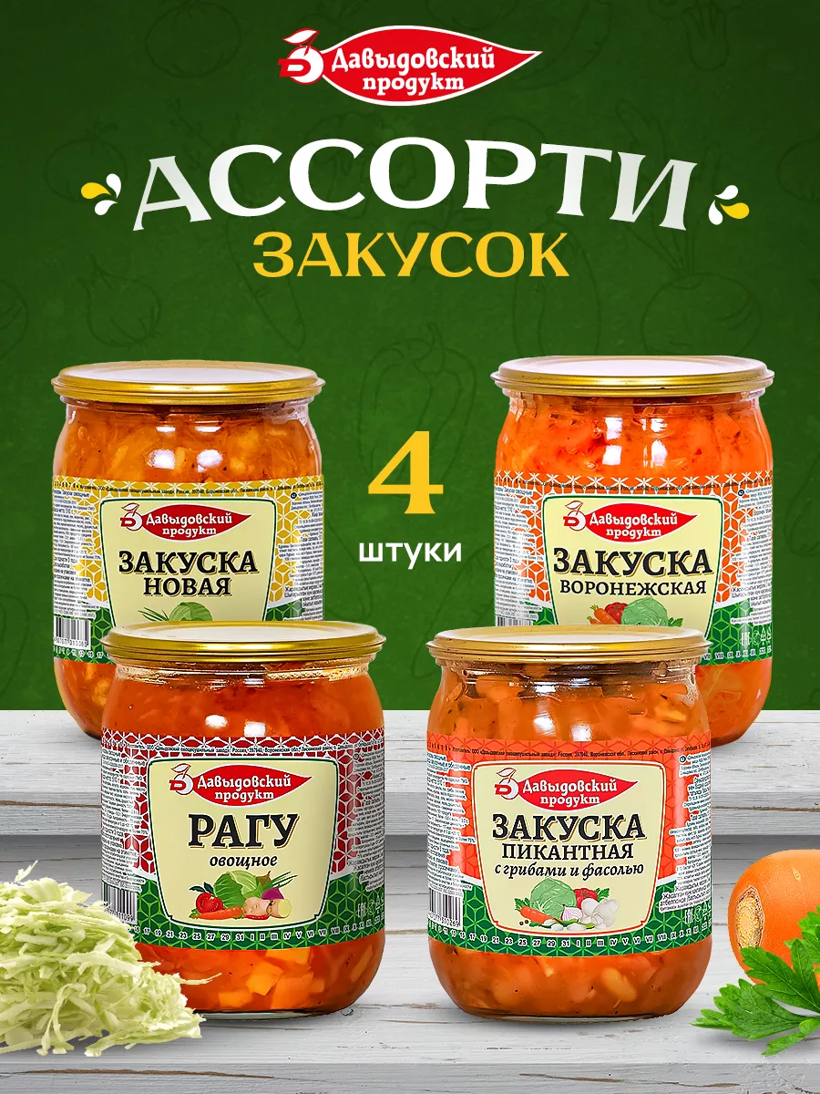 Рагу овощное, Закуски Пикантная Воронежская Новая Давыдовский продукт  купить по цене 491 ₽ в интернет-магазине Wildberries | 224983544