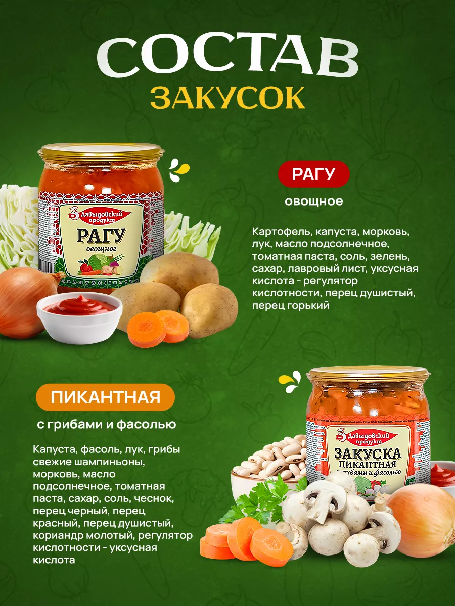 Рагу овощное, Закуски Пикантная Воронежская Новая Давыдовский продукт  купить по цене 491 ₽ в интернет-магазине Wildberries | 224983544