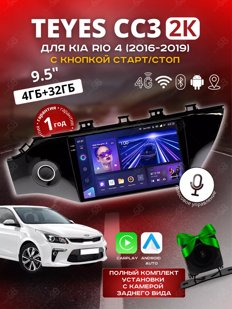 Teyes CC3 2K андроид магнитола для KIA RIO 4 АвтоЗвук68 купить по цене 1  213,86 р. в интернет-магазине Wildberries в Беларуси | 225036672