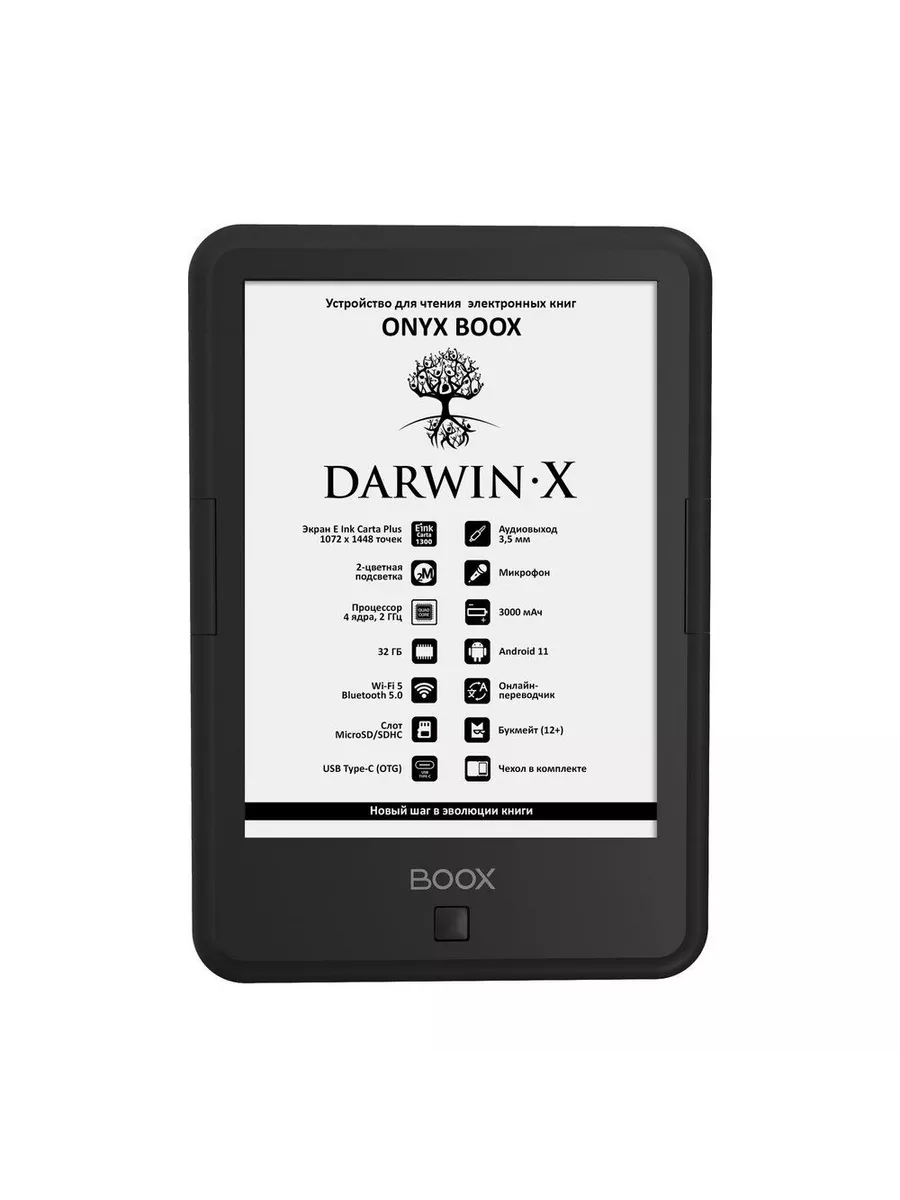 Электронная книга Onyx Boox Darwin X Black купить по цене 801,21 р. в  интернет-магазине Wildberries в Беларуси | 225065156