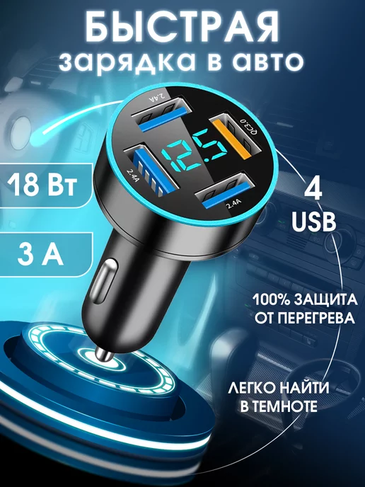 TSF Автомобильное зарядное устройство 4 USB QC 3