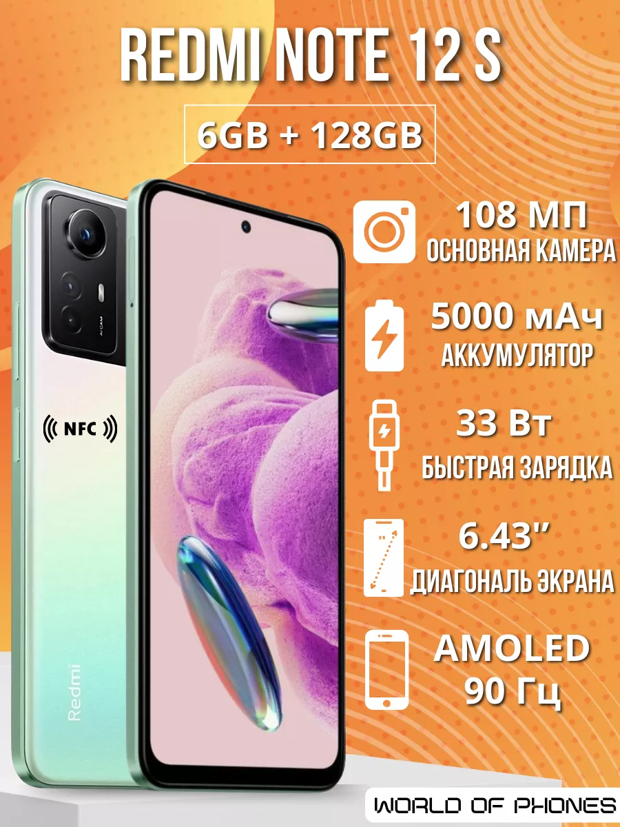 Xiaomi Смартфон Redmi Note 12S 6 128 ГБ, Ростест, NFC