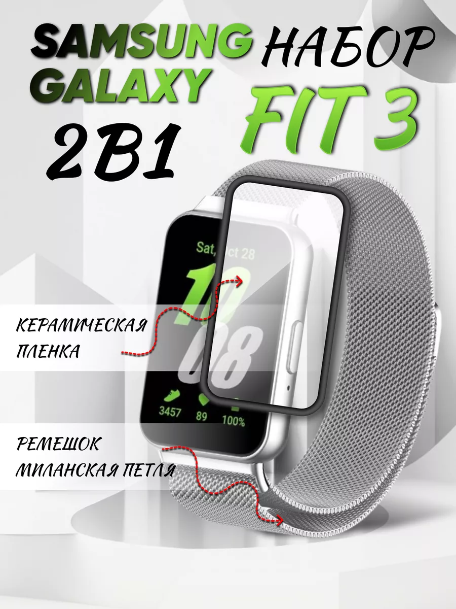 Galaxy fit 3 ремешок и пленка Technosmartparts купить по цене 465 ₽ в  интернет-магазине Wildberries | 225190209