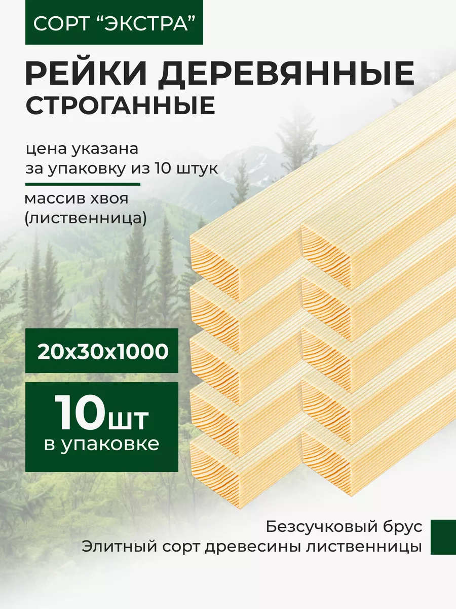 Decora - Товары для дома Рейки деревянные декоративные 20х30х1000 экстра  сорта - 10шт