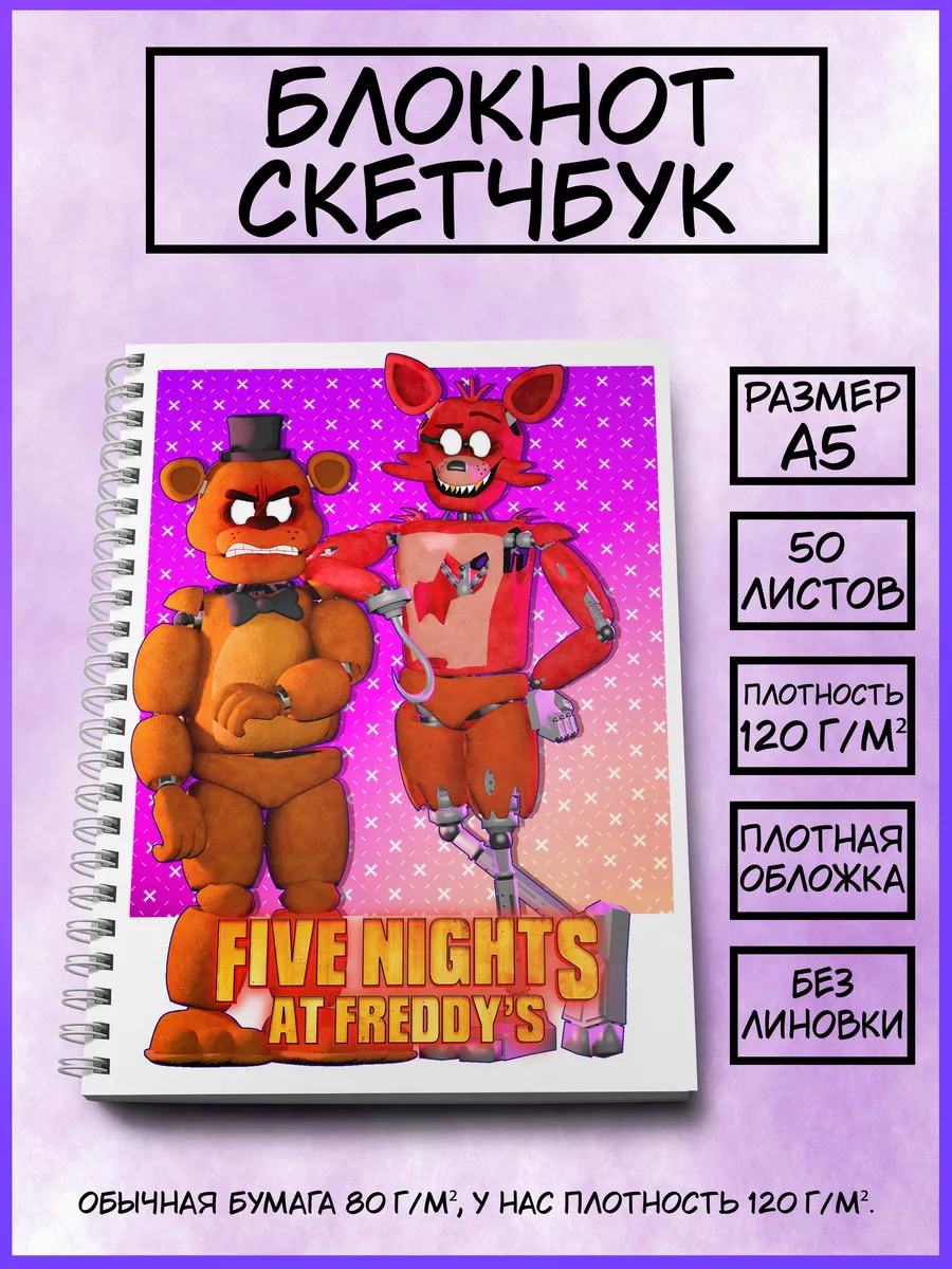 Корпорация WOW Блокнот Скетчбук ФНАФ FNAF Глэмрок Фокси