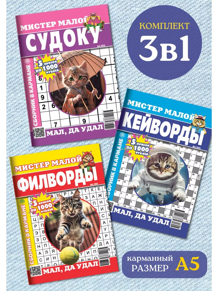 Журнал карманный сканворды кроссворды судоку А5 Газетный мир купить по цене  210 ₽ в интернет-магазине Wildberries | 225266146