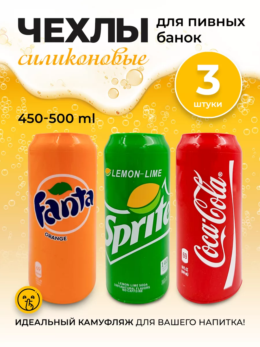 Чехол на банку пива силиконовый кока-кола фанта спрайт 3 шт Coca-Cola  купить по цене 719 ₽ в интернет-магазине Wildberries | 225278978