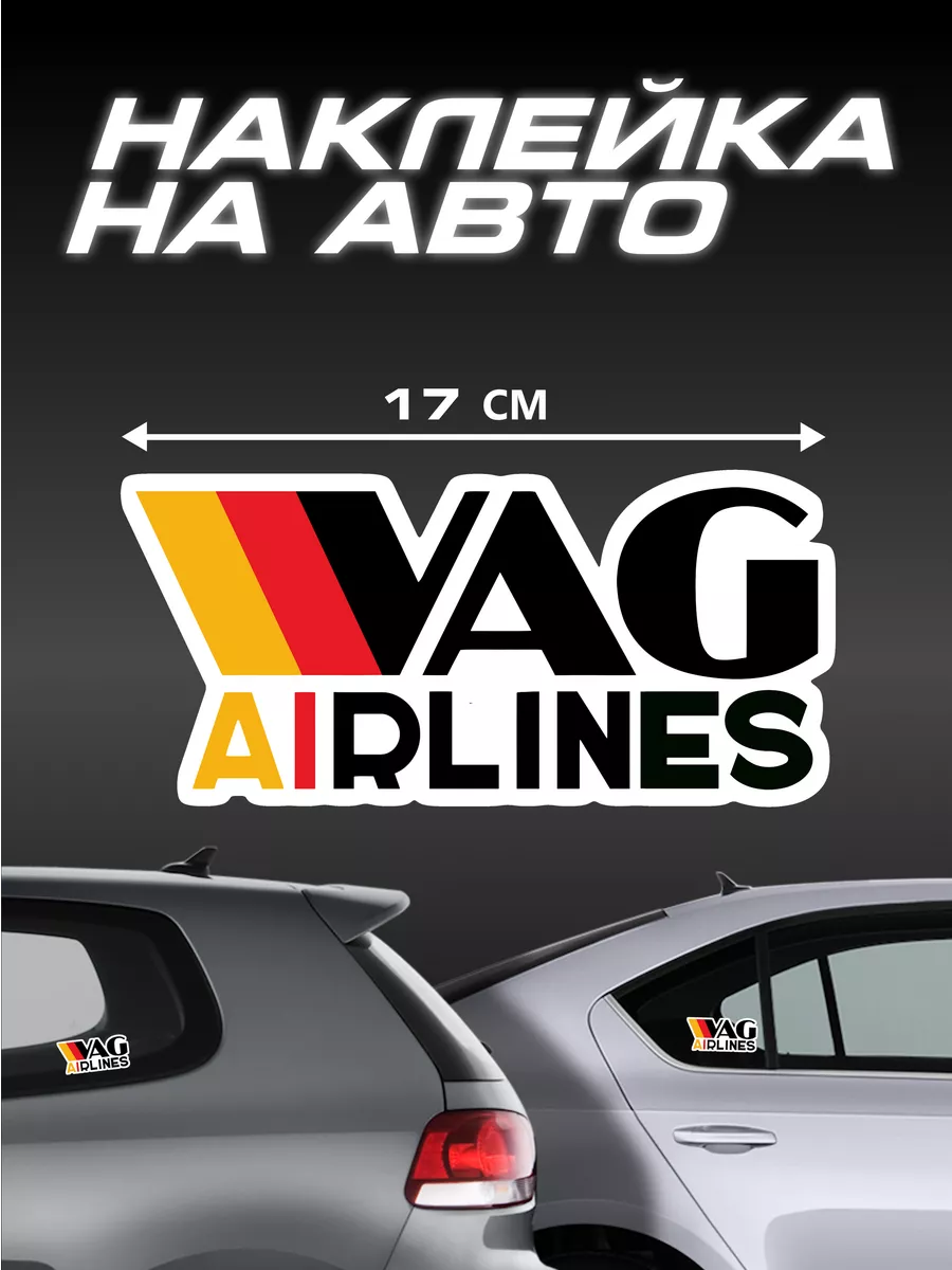 Наклейка на авто vag airlines