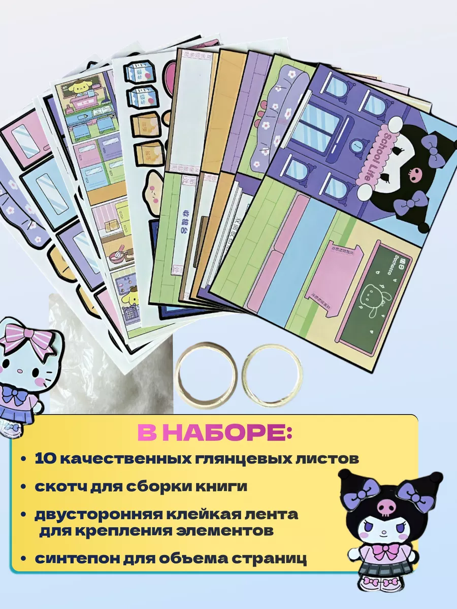 Куроми и MУ MELODY CINNAMOROLL бумажная кукла и домик-школа DreamKit купить  по цене 609 ₽ в интернет-магазине Wildberries | 225298654