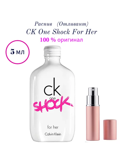 AROMA Art Оригинальная туалетная вода CK One Shock отливант 5мл