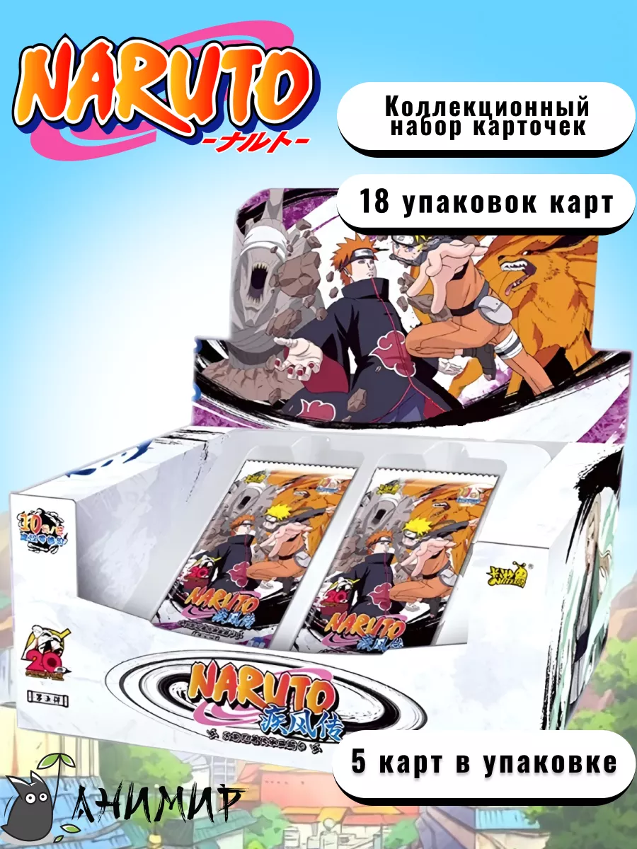 АниМир Коллекционные карточки Наруто, аниме карточки Naruto