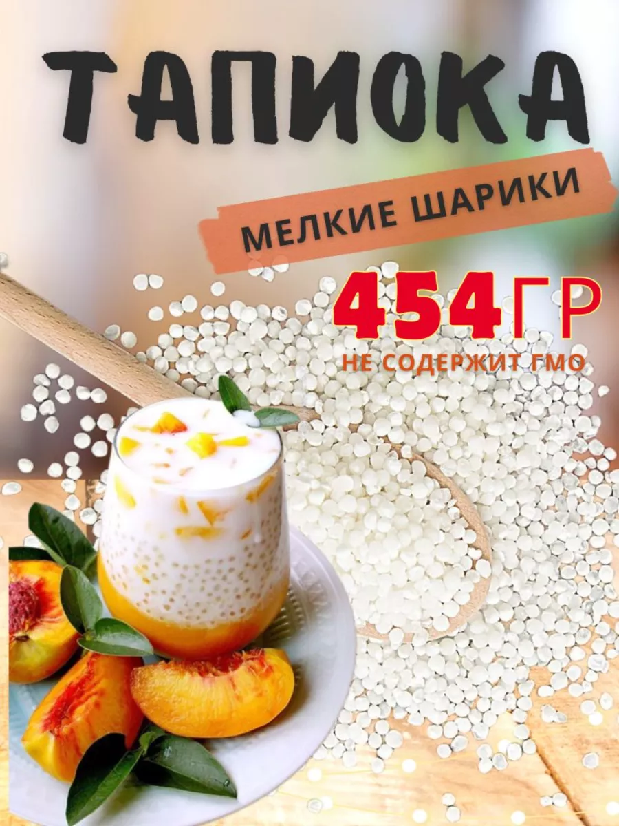 AROY-D Тапиока шарики маленькие 454 гр