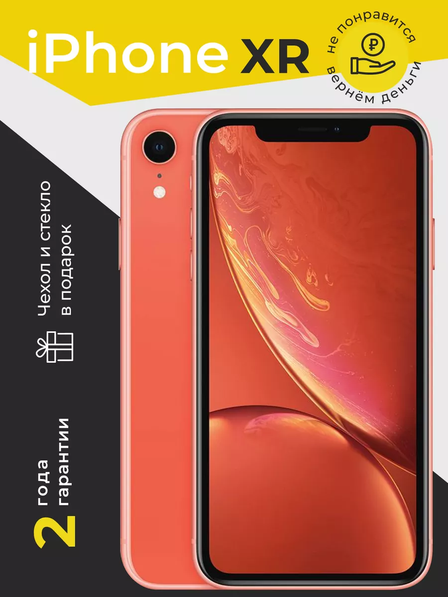 Apple Смартфон iPhone XR 64 Gb коралловый