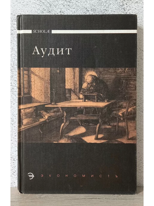 Экономистъ Аудит - Мельник М.В