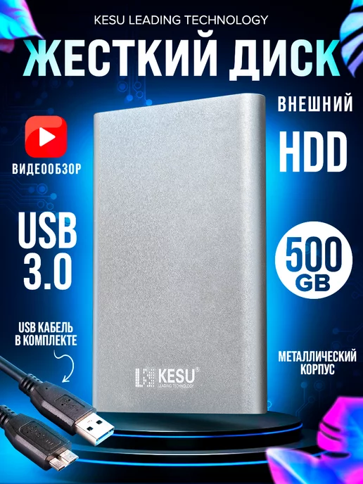 KESU ORIGINAL STORE Внешний жесткий диск HDD 500 ГБ