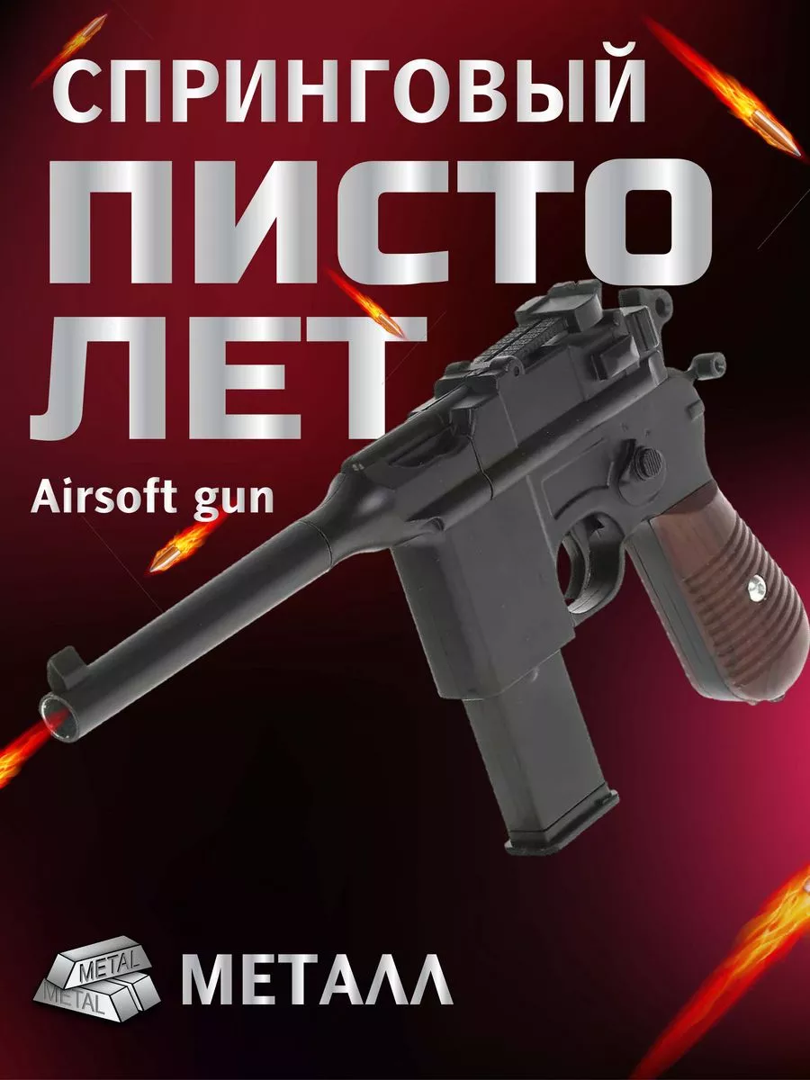 Пистолет детский К55 (Маузер) Airsoft gun игрушечный Детские товары и  игрушки купить по цене 67,83 р. в интернет-магазине Wildberries в Беларуси  | 225442221