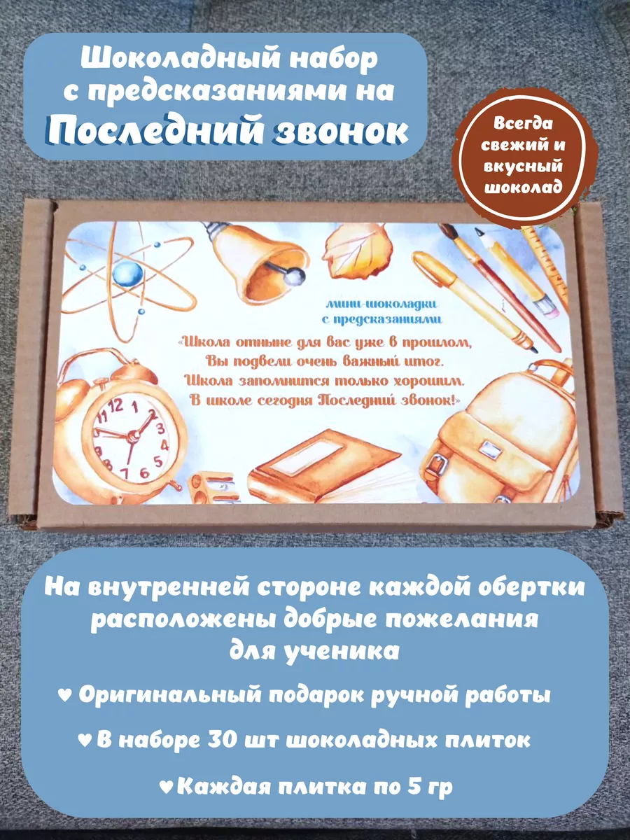 Подарок на последний звонок Буги Браун купить по цене 760 ₽ в  интернет-магазине Wildberries | 225454485