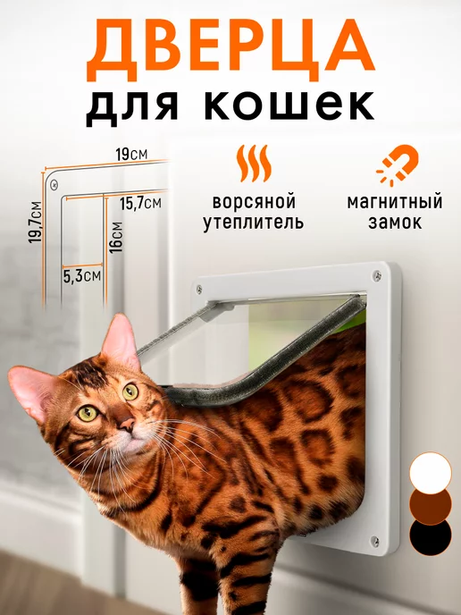 Дверцы для кошек