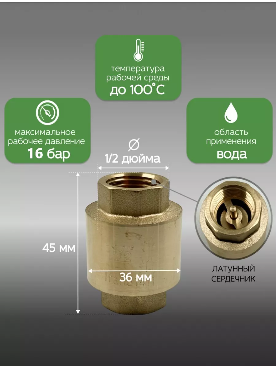 Обратный клапан с латунным сердечником Ду 15 (1 2 дюйма) купить по цене 312  ₽ в интернет-магазине Wildberries | 225481493