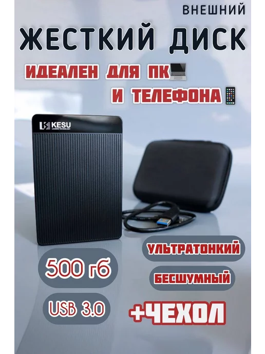 KESU LEADING TECHNOLOGY Внешний накопитель жёсткий диск HDD 500 Гб